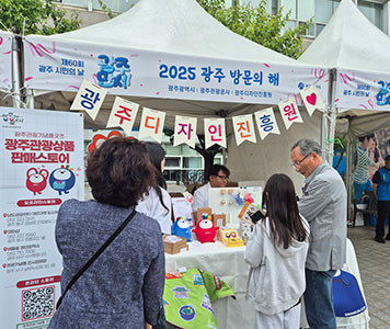 국내 축제 및 행사 참여 (2025 광주 방문의 해)