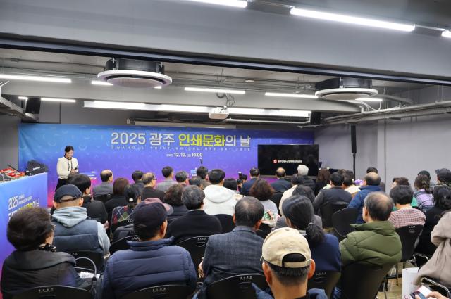2025 광주 인쇄문화의 날