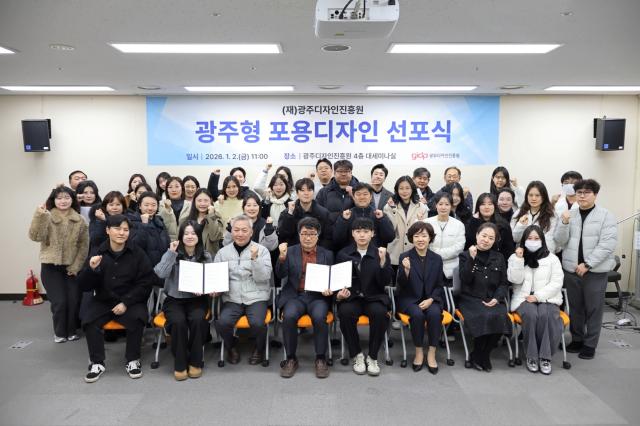 2026년 시무식&광주형 포용디자인 선포식