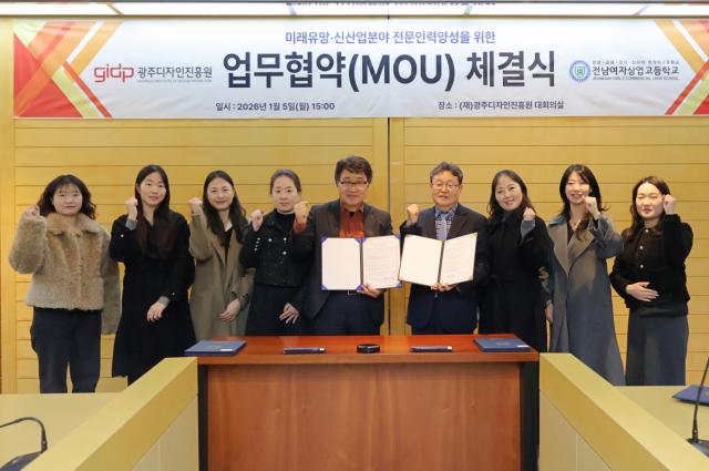 광주디자인진흥원-전남여자상업고등학교 MOU체결식