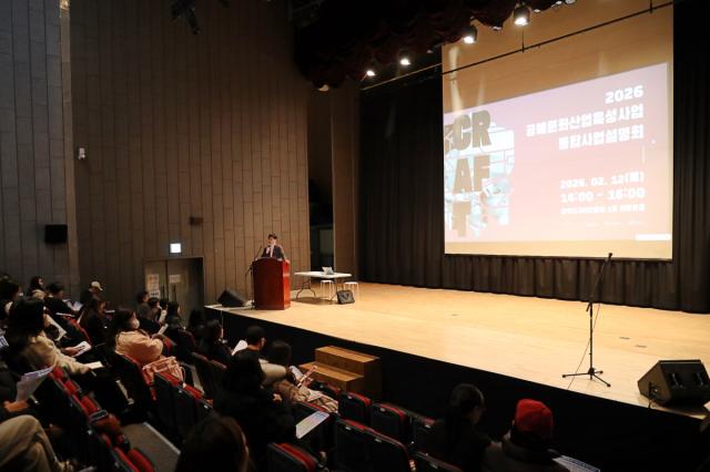 2026 공예문화산업 육성사업 통합 사업설명회