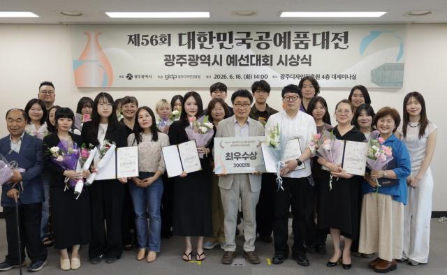 제56회 대한민국공예품대전 광주광역시 예선대회 시상식