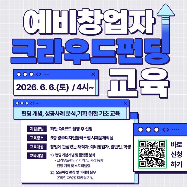 예비창업자 크라우드펀딩 교육