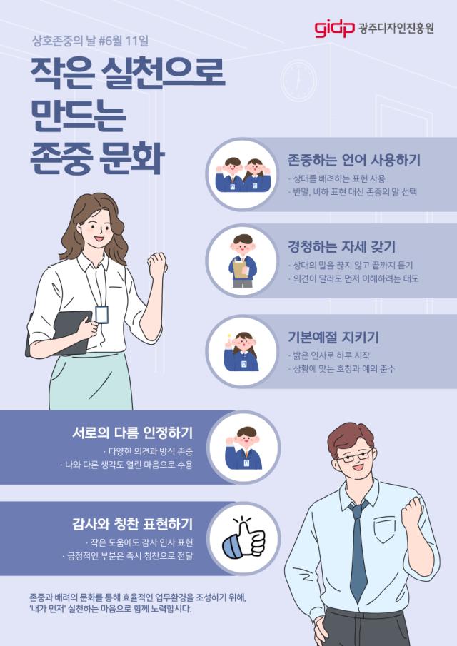 6월 상호존중의 날!