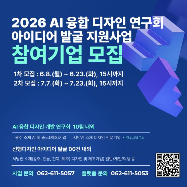 AI융합 디자인 연구회·아이디어 발굴 지원사업 참여기업