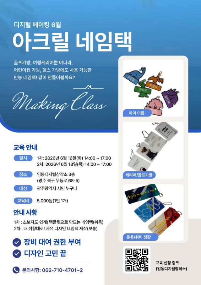 임동디지털창작소 디지털메이킹 6월