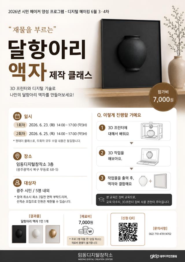 임동디지털창작소 디지털메이킹 6월 프로그램