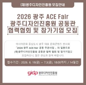 2026 광주 ACE Fa..