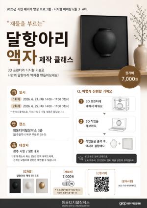 임동디지털창작소 디지털메이..