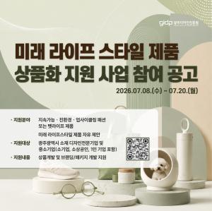 「미래 라이프 스타일 제품..