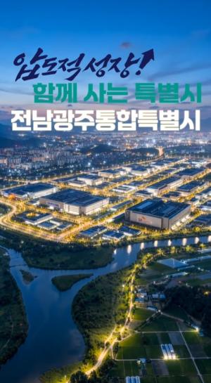 새로운 성장의 무대, 광주..