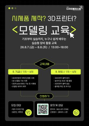 3D 모델링부터 3D프린터..