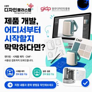 광주디자인쁠러스랩이 분야별..
