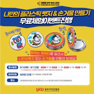광주디자인진흥원 홍보관, ..