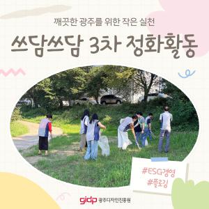 2026 쓰담쓰담 3차 청..