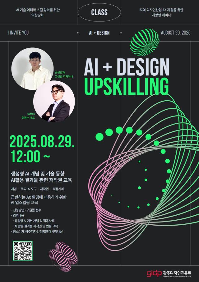 [AI 업스킬링(Upskilling)] 세미나 안내
