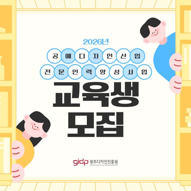 「2026 공예·디자인산업 전문인력양성사업」 교육생(예