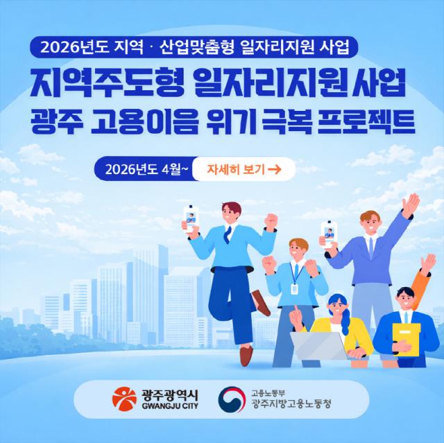 2026년도 지역·산업맞춤형 일자리 지원사업