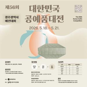 '제56회 대한민국공예품대..